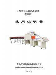 L型半自動封切機(jī)